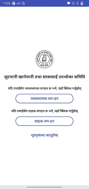 Jutpani Khanepani Screenshot 2