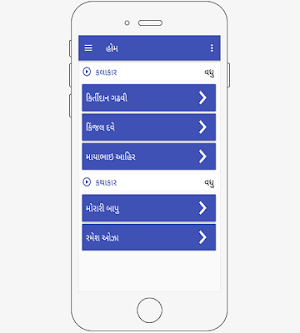 Gujarati bhajan santvani Screenshot 0