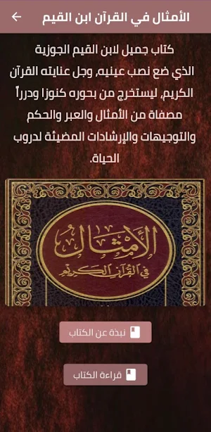 الأمثال في القرآن ابن قيم pdf Screenshot 1