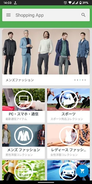 ショッピングアプリ Screenshot 0