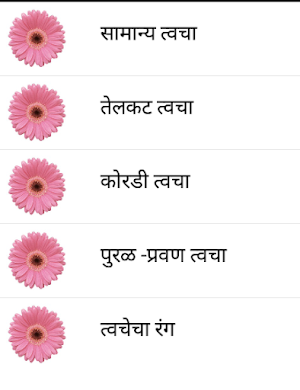 Marathi Face Packs Screenshot 0