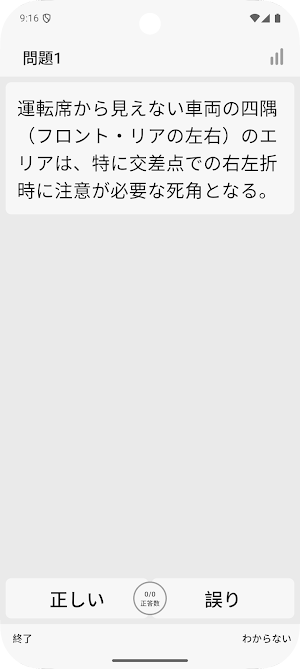 サクッと本免許学科試験問題集(自動車免許)【サクトレ】 Screenshot 1