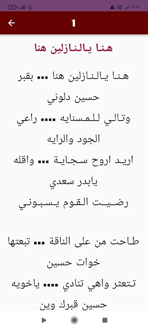قصائد باسم الكربلائي مكتوبة Screenshot 1
