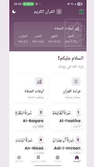 Al Fatih App | تطبيق الفاتح Screenshot 1