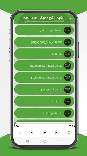 تعليم قواعد اللغة العربية Screenshot 2