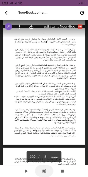كتاب حدائق الحكمة Screenshot 1