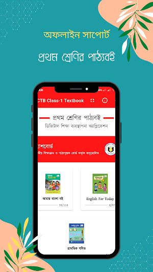 প্রথম শ্রেণির পাঠ্যবই (NCTB) Screenshot 1