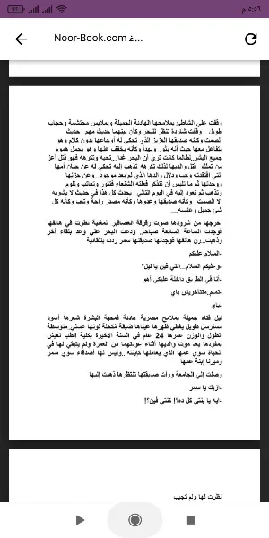 رواية غرور عاشق وكبرياء متيمة Screenshot 0