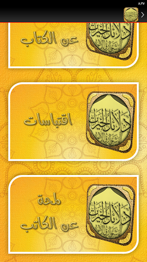 دلائل الخيرات للامام الجزولي Screenshot 2