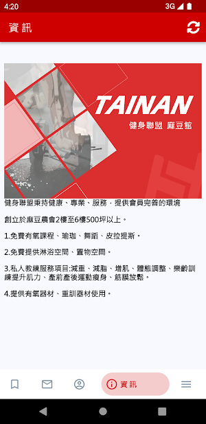 健身聯盟 Screenshot 3