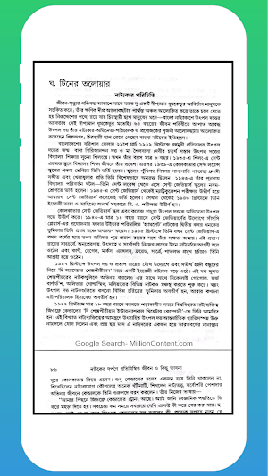 নাটকের দর্পণে (B.A) Screenshot 2