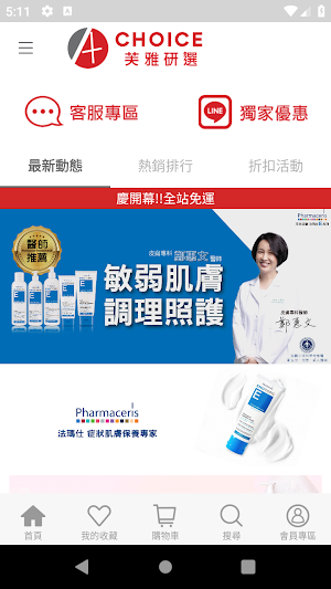 芙雅研選官網 Screenshot 0
