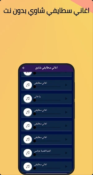 اغاني سطايفي 2024 بدون نت Screenshot 3