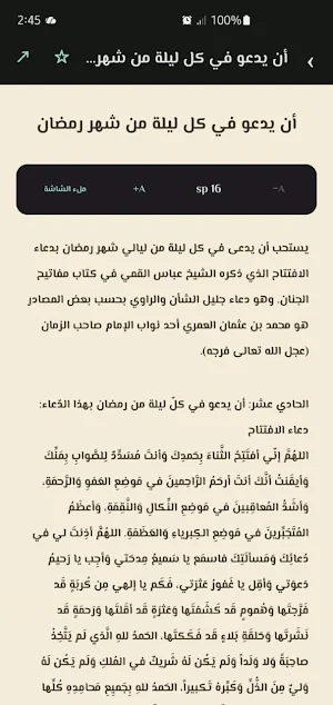 نهج البلاغة الكامل | بدون نت Screenshot 1