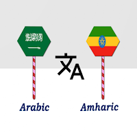 Arabic To Amharic Translator