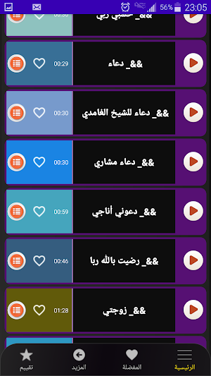 ادعية دينية بدون نت Screenshot 2