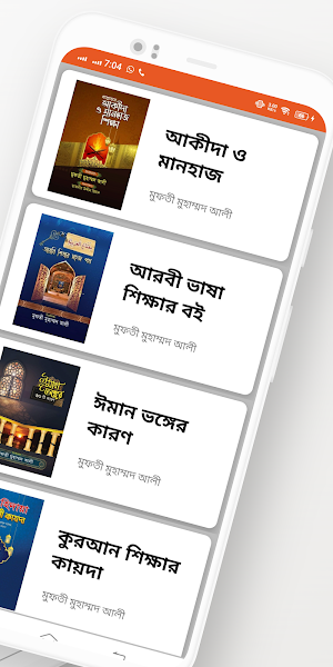 আল হিদায়া Screenshot 1