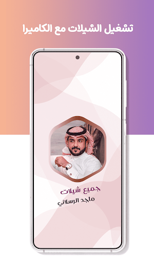 ماجد الرسلاني بدون نت | كلمات Screenshot 3