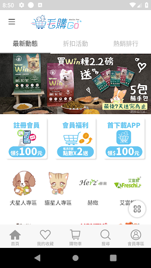 毛購GO 寵物購物平台 Screenshot 0