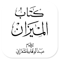 Kitab Mizan Kubro