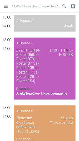 18ο Πανελλήνιο Ηπατολογικό Συνέδριο Screenshot 1