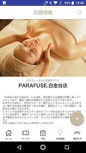 小顔・脳洗浄　PARAFUSE. Screenshot 3