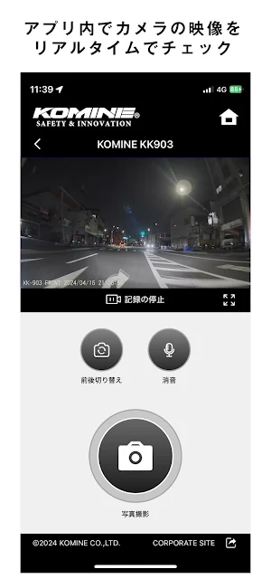 KOMINE CAM Screenshot 1