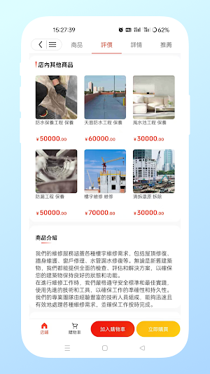 強力建築 Screenshot 0