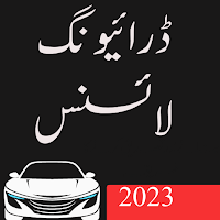 Driving License Pakistan