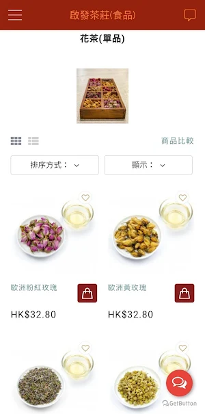 啟發茶莊(食品) Screenshot 2