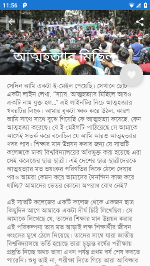 SadaSidhe (সাদাসিধে কথা) Screenshot 1