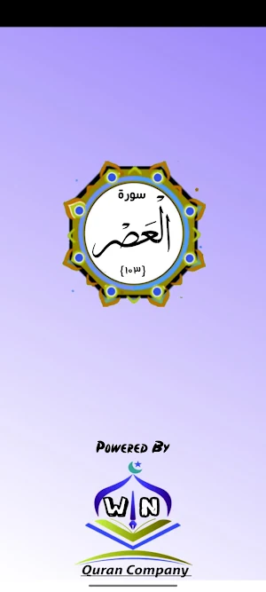 Surah Asr Screenshot 0