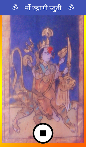Maa Rudrani Stuti Screenshot 2