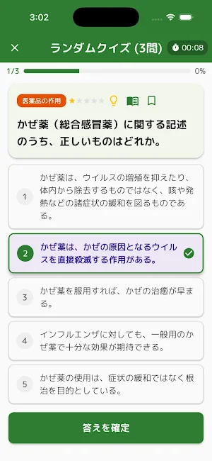 登録販売者コンプリートマスター Screenshot 2