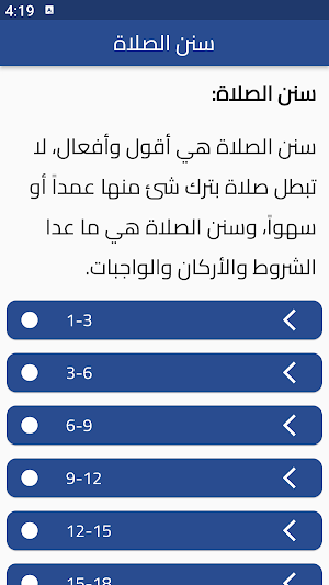 سنن الصلاة Screenshot 0