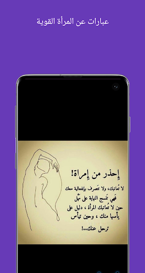 عبارات عن المرأة القوية Screenshot 2