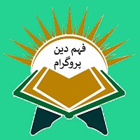 Faham Deen Program - Offline