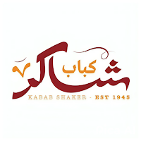 كباب شاكر | Kabab Shaker