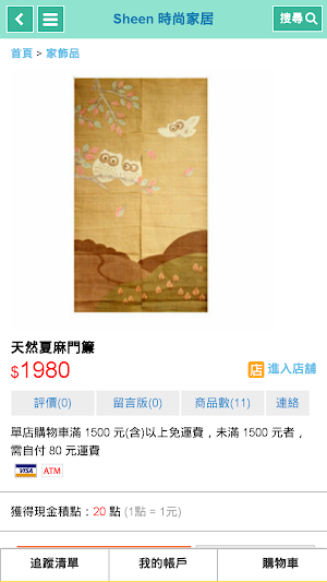 SHEEN 家居 Screenshot 2