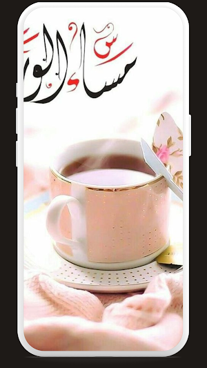 مساء الخير_مساء الخير 2025 Screenshot 3
