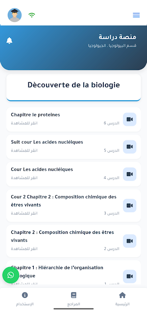 دراسة - Dirassa Screenshot 2