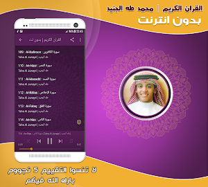 taha al junayd quran mp3 offline Screenshot 2