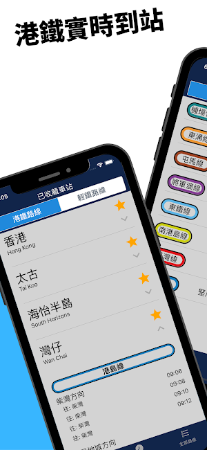 港鐵實時到站 Screenshot 0