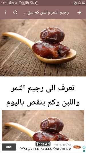 Dates and milk diet Screenshot 3