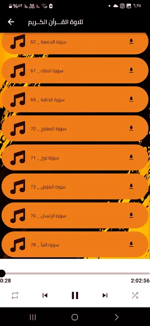 القران الكريم بصوت ماجد الدعوس Screenshot 3