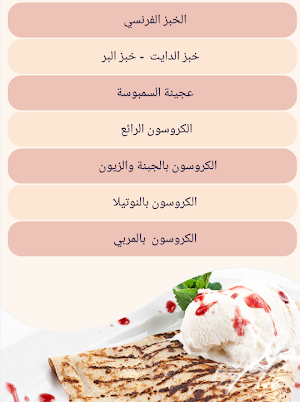 بيتزا وكريب Screenshot 2