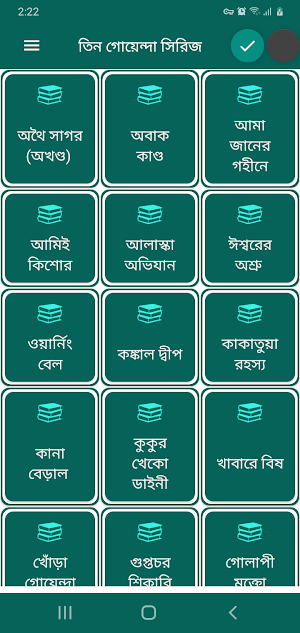 তিন গোয়েন্দা বই সমগ্র -Tin Goyenda Text Book Screenshot 0