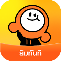 ยืมทันที