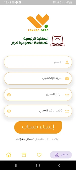 Fennec OPAC Bplp Adrar Screenshot 0