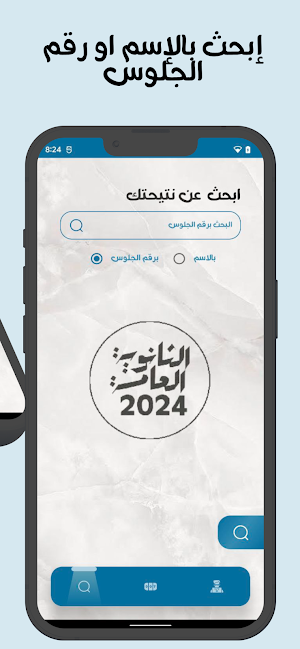 نتيجتي Screenshot 2